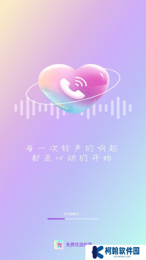 免費(fèi)優(yōu)選鈴聲官方下載