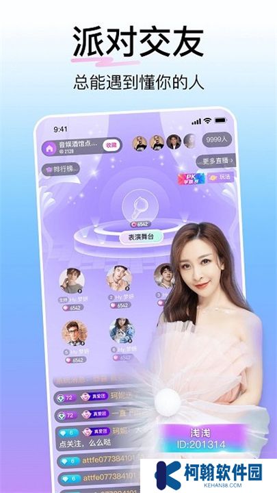 花椒直播截圖