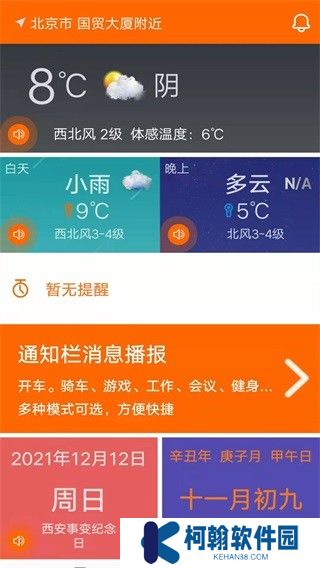 生活語音助手