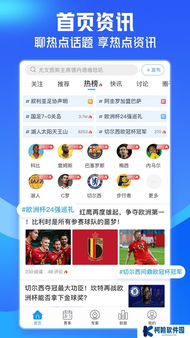 即嗨體育比分安卓最新版下載
