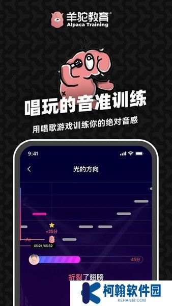 羊駝愛(ài)唱歌app
