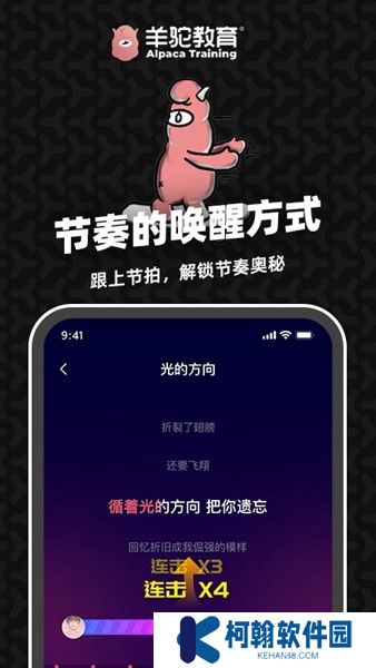 羊駝愛(ài)唱歌app