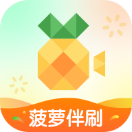 菠蘿伴刷app下載最新版