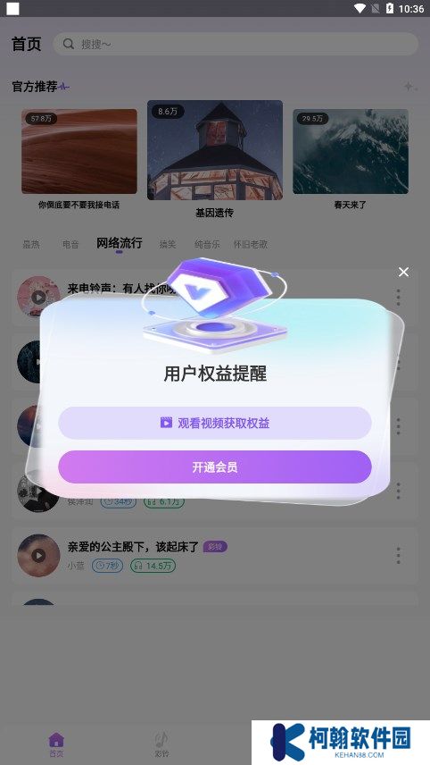 免費(fèi)優(yōu)選鈴聲官方下載