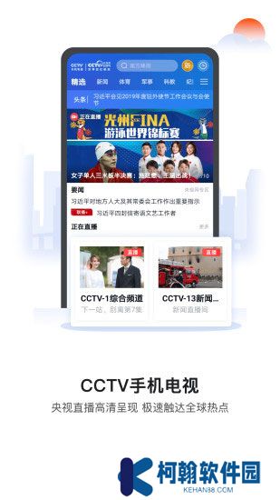 cctv手機電視app