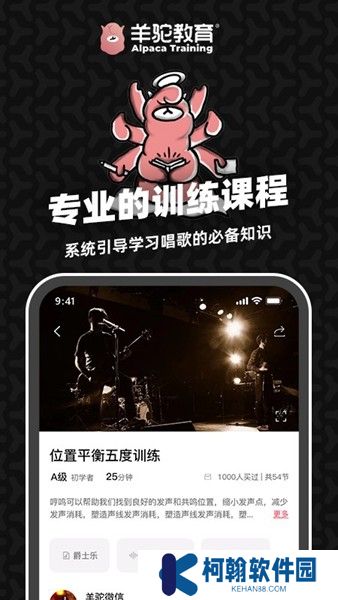 羊駝愛(ài)唱歌app