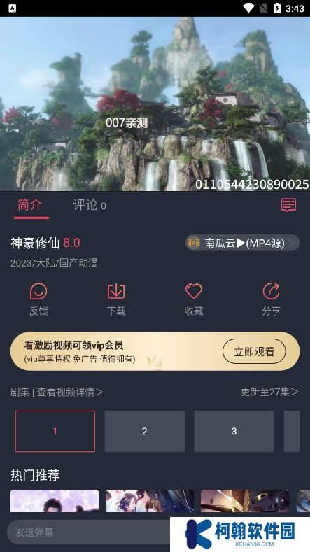 好迷tv官方版下載