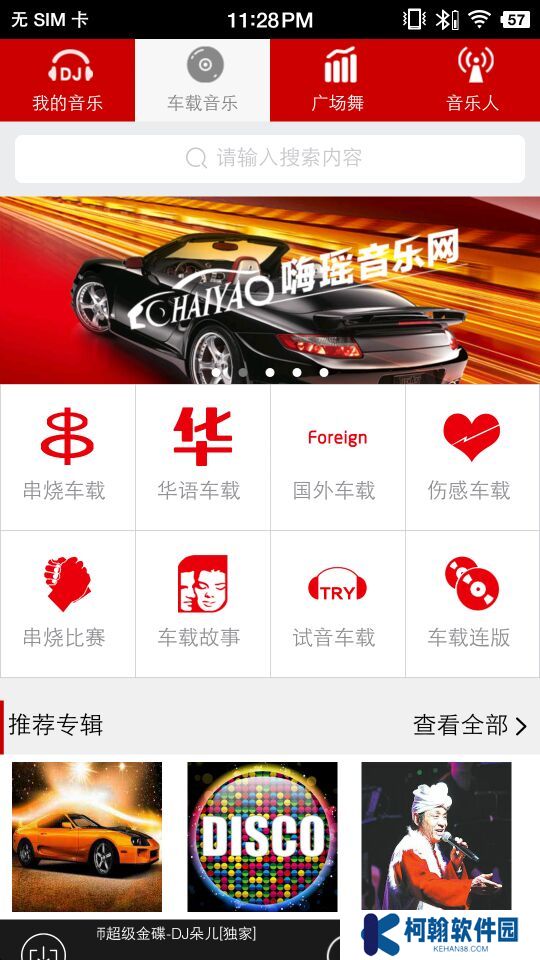 嗨瑤音樂網免費下載