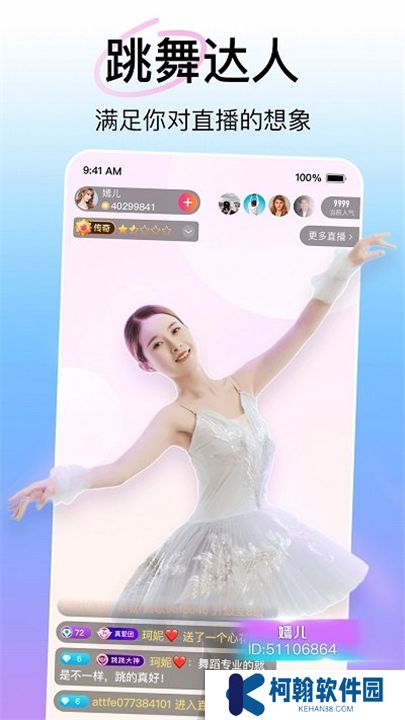 花椒直播