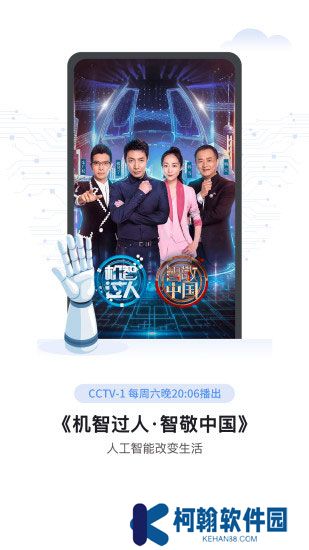 cctv手機電視app