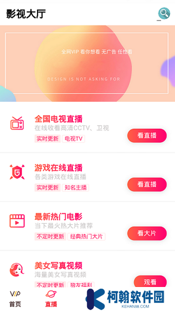 酷愛影視手機版