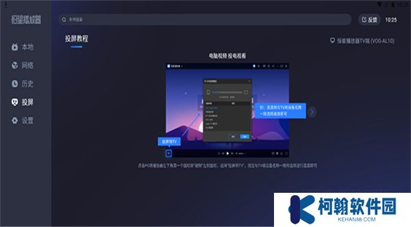 恒星播放器TV版下載