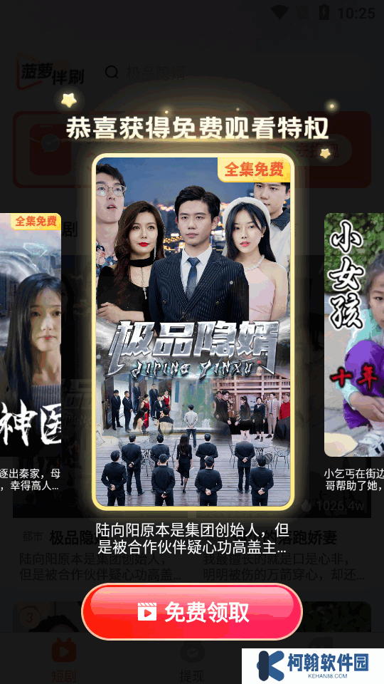 菠蘿伴刷app下載最新版
