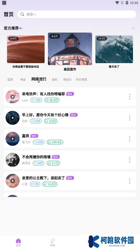 免費(fèi)優(yōu)選鈴聲官方下載
