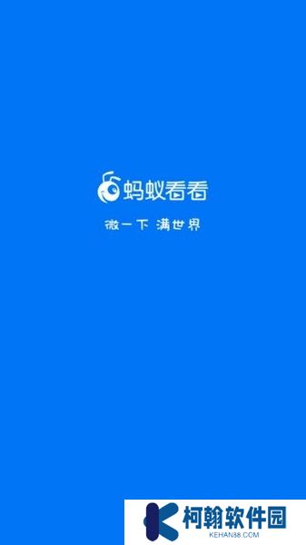 螞蟻看看