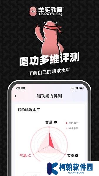 羊駝愛(ài)唱歌app