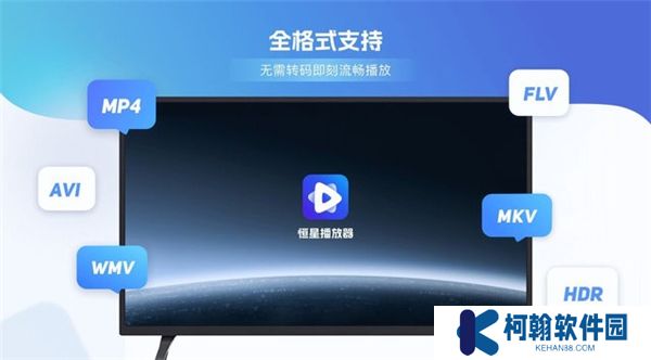 恒星播放器TV版下載