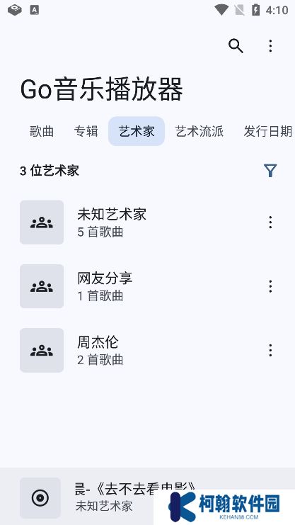 Go音樂播放器app最新版下載