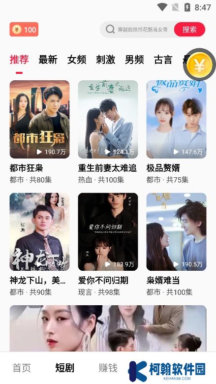 趣看短劇下載安裝最新版