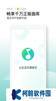 小米音樂(lè)app官方版下載