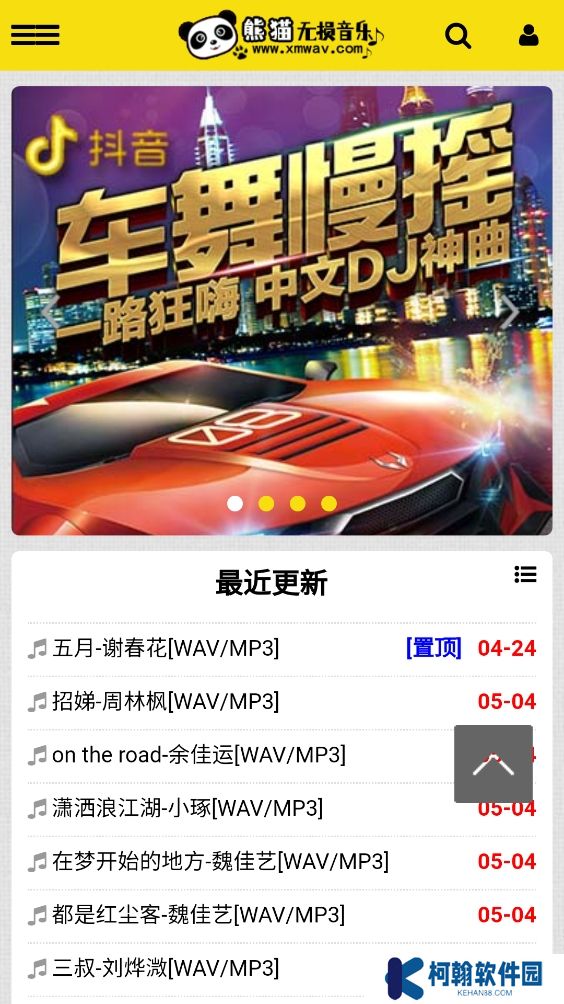 熊貓無損音樂下載免費版