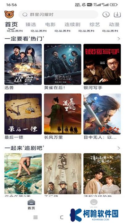 浣熊追劇截圖