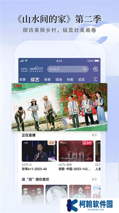 CCTV手機電視下載
