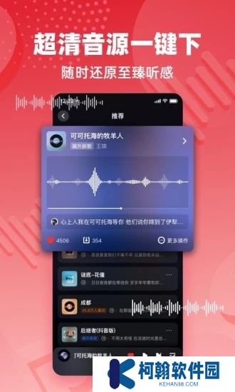 快音聽歌app最新版
