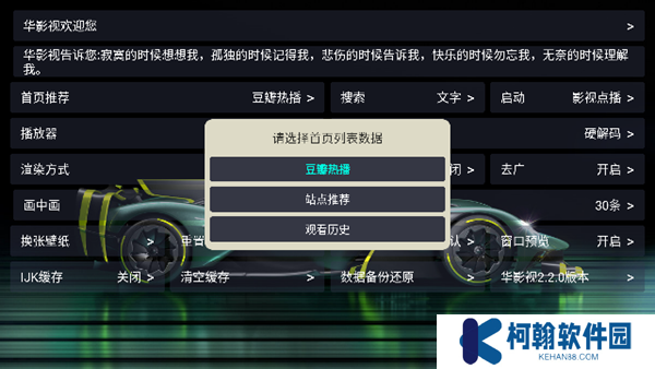 華影視TV版