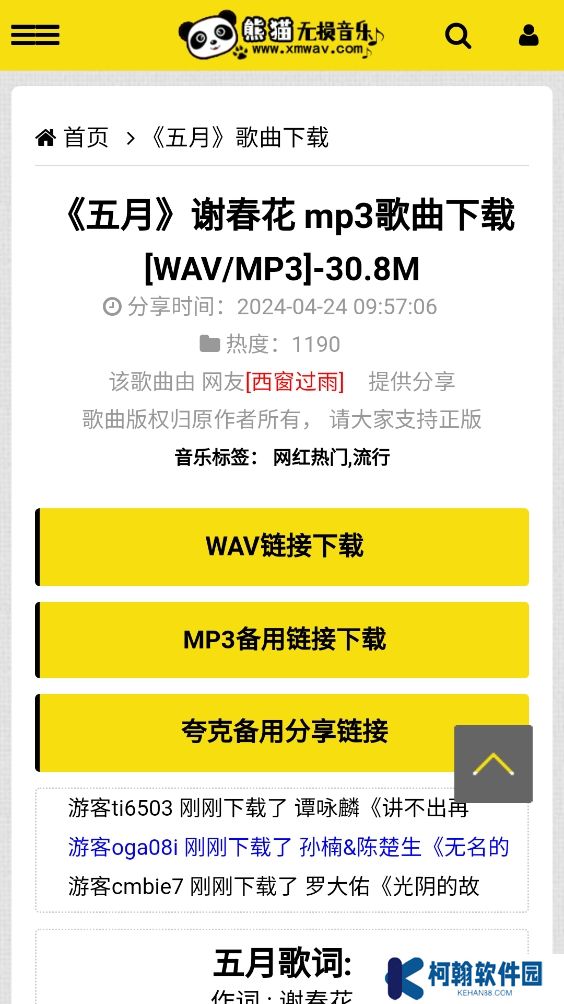 熊貓無損音樂下載免費版