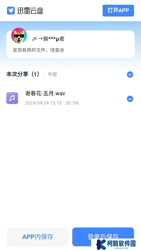 熊貓無損音樂下載免費版
