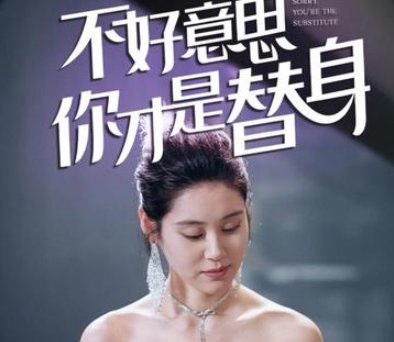 不好意思你才是替身短劇完整版下載(多多追劇)