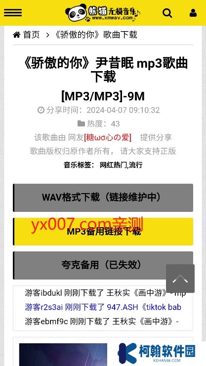 熊貓無損音樂手機版下載