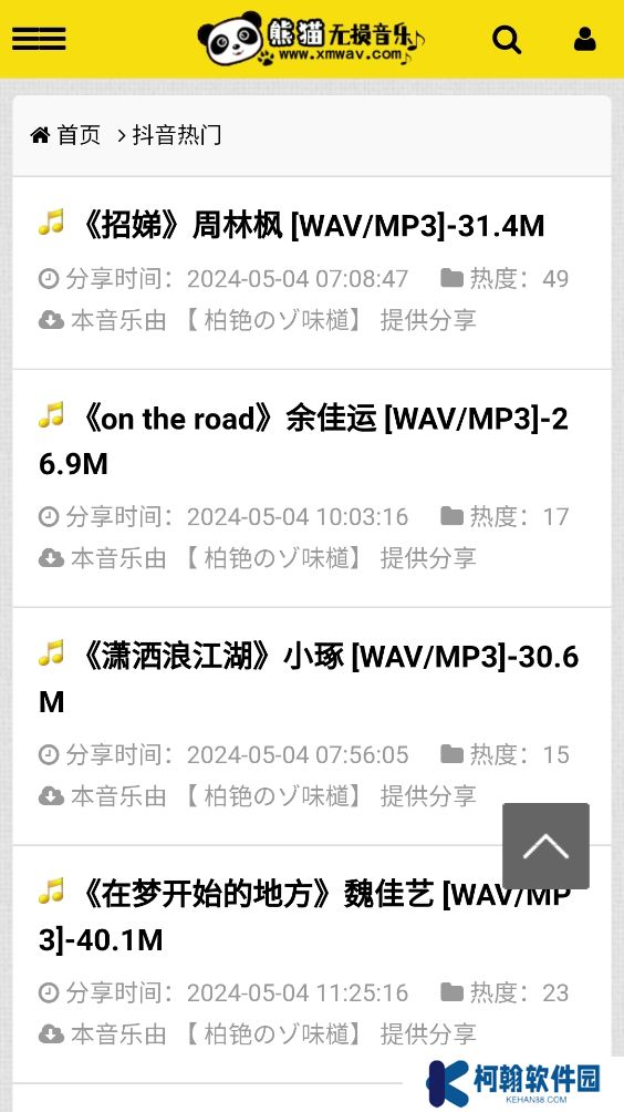 熊貓無損音樂下載免費版