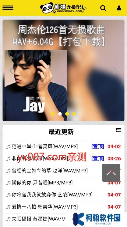 熊貓無損音樂手機版下載