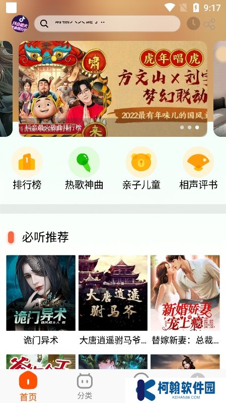藍莓聽書app下載最新版
