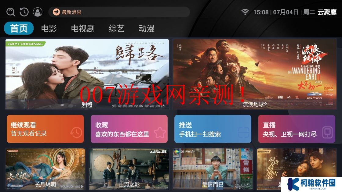云聚鷹tv版下載