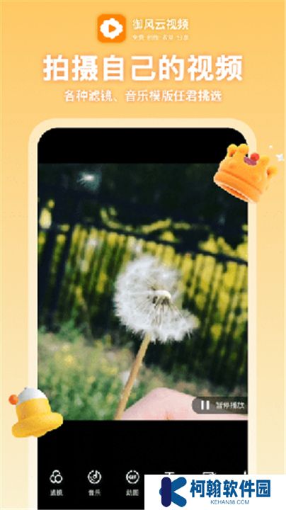 御風云視頻app下載