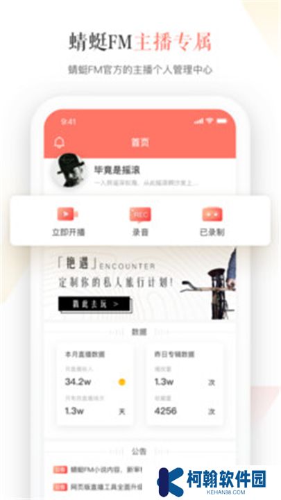 蜻蜓主播軟件下載