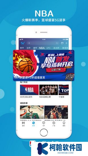 咪咕體育直播app下載