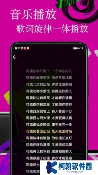 歌詞適配極速版截圖