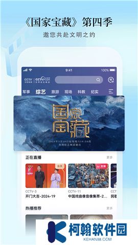 CCTV手機電視下載