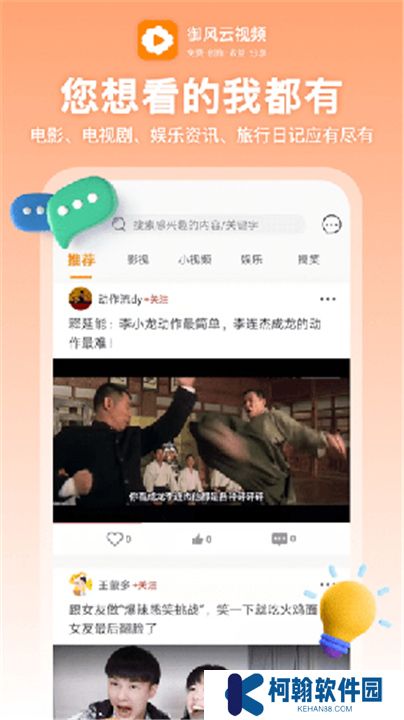 御風云視頻app下載