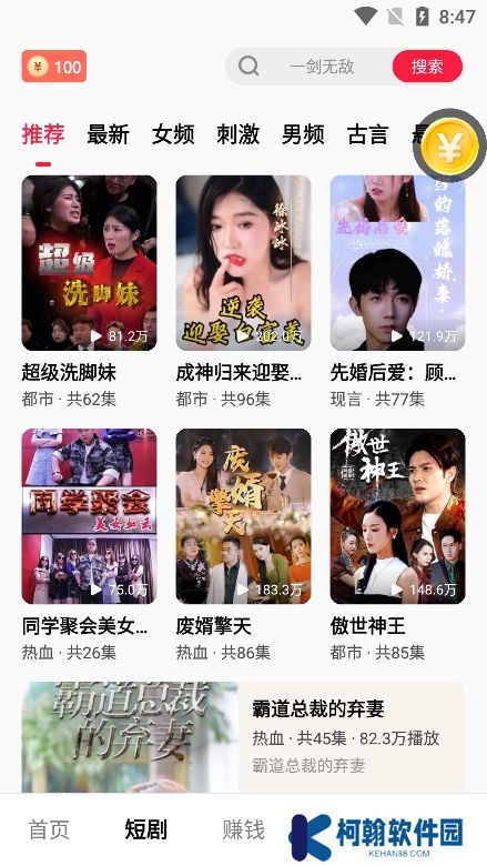 趣看短劇下載安裝最新版