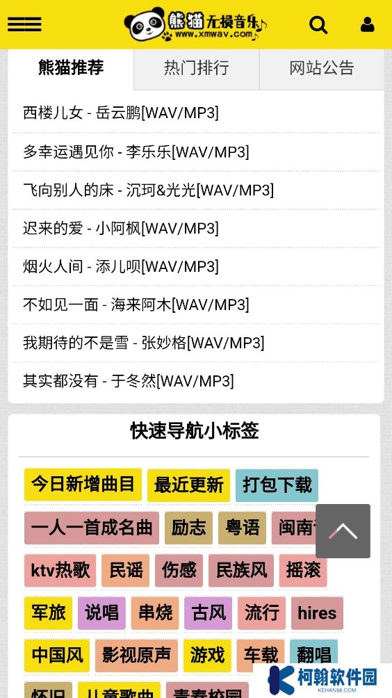 熊貓無損音樂下載免費版