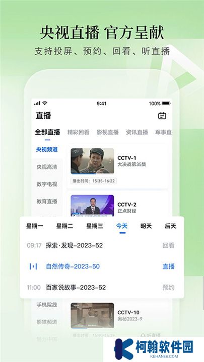 CCTV手機電視下載