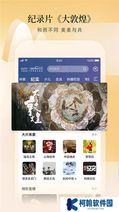 CCTV手機電視下載