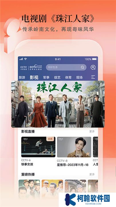 CCTV手機電視下載