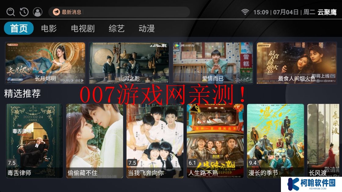 云聚鷹tv版下載
