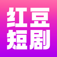 紅豆短劇app最新版下載